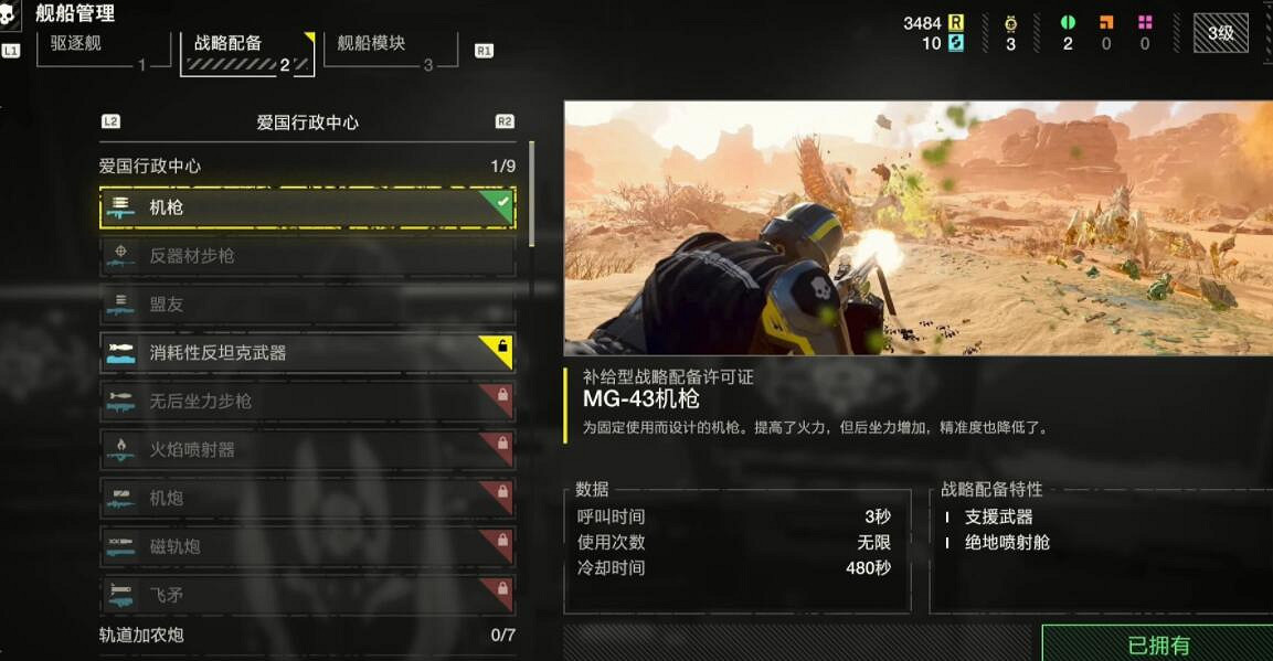 《絕地戰兵2》艦船系統介紹 《絕地戰兵2》艦船系統介紹