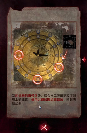 紙嫁衣6第4章通關攻略 紙嫁衣6第4章通關攻略