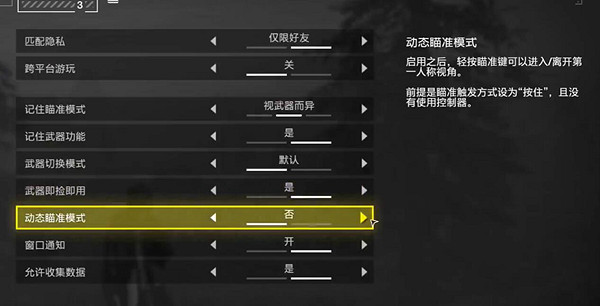《絕地戰兵2》開鏡射擊方法