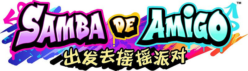 Apple Arcade版《Samba de Amigo：出發去搖搖派對》發布更新