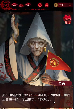 紙嫁衣6第2章通關攻略 紙嫁衣6第2章通關攻略