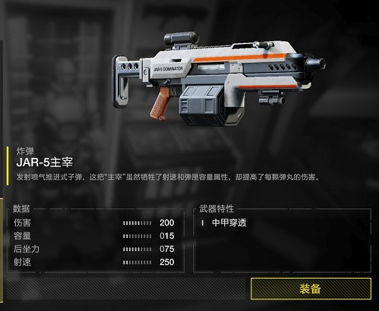 《絕地戰兵2》JAR5主宰武器介紹 《絕地戰兵2》JAR5主宰武器介紹