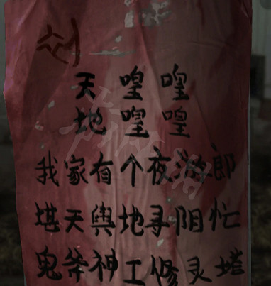 《紙嫁衣6》圖文攻略:全章節全流程攻略【我們攻略組】 《紙嫁衣6》圖文攻略:全章節全流程攻略【我們攻略組】