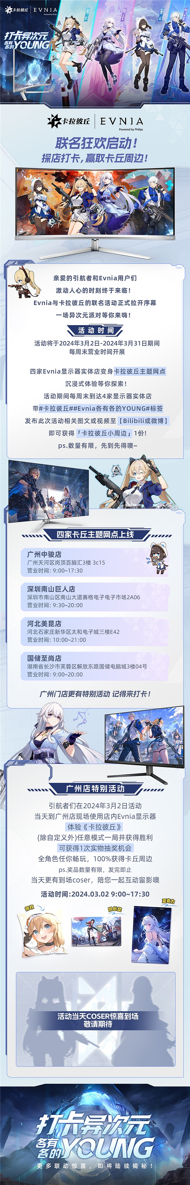 新年遊戲新風尚，Evnia×卡拉彼丘聯名活動火熱來襲！快來打卡贏好禮！