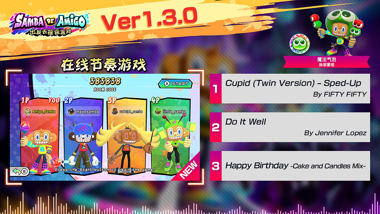 Apple Arcade版《Samba de Amigo：出發去搖搖派對》發布更新