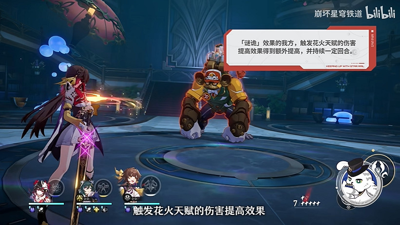 官方公布《星穹鐵道》花火技能解說影片:提供高額增傷