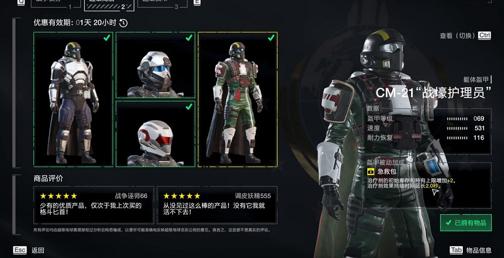 《絕地戰兵2》最佳護甲推薦 《絕地戰兵2》最佳護甲推薦