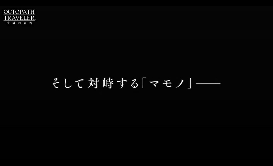 《歧路旅人大陸霸者》連動《尼爾偽裝者》預告片公布 《歧路旅人大陸霸者》連動《尼爾偽裝者》預告片公布
