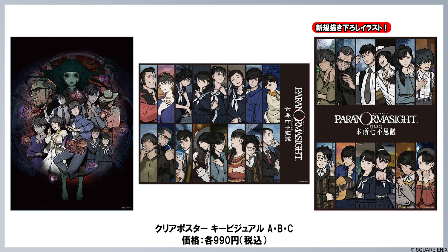 《本所七大不可思議》一周年情報公開！概念藝術圖賞