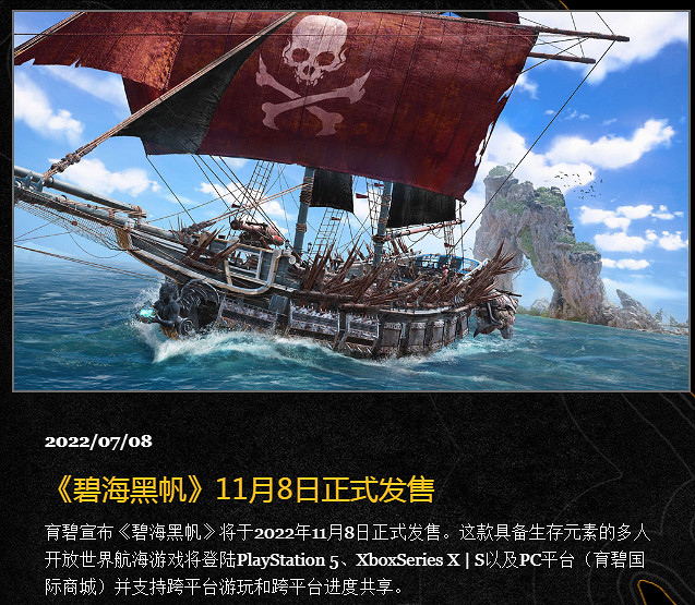 《怒海戰記》什麽時候發售?發售日期介紹 《怒海戰記》什麽時候發售?發售日期介紹