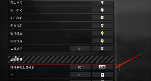 《絕地戰兵2》ctrl鍵出不來解決方法