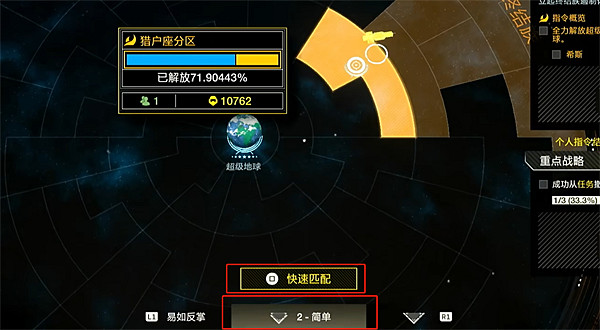 《絕地戰兵2》匹配方法 《絕地戰兵2》匹配方法