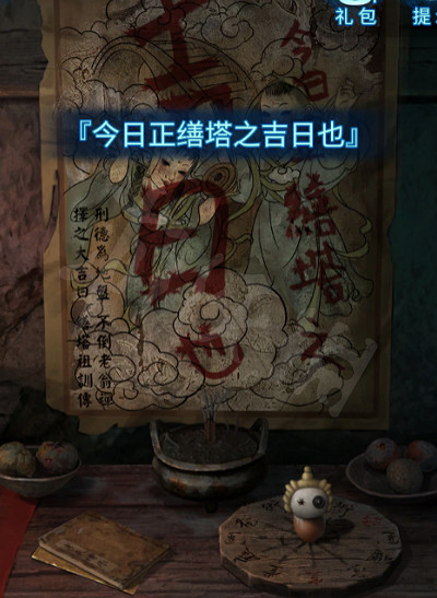 《紙嫁衣6》圖文攻略:全章節全流程攻略【我們攻略組】 《紙嫁衣6》圖文攻略:全章節全流程攻略【我們攻略組】