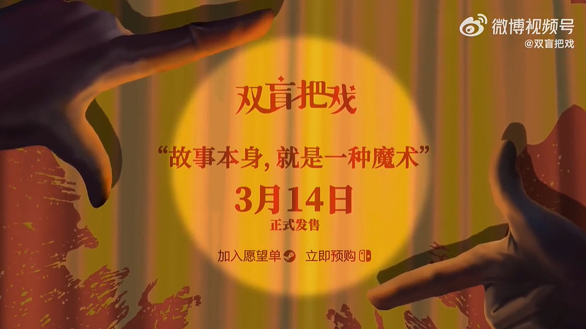 中國大陸研發偵探冒險《雙盲把戲》新預告公布！3月14日發售