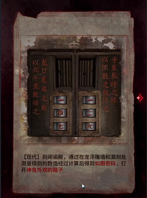 紙嫁衣6第4章通關攻略 紙嫁衣6第4章通關攻略