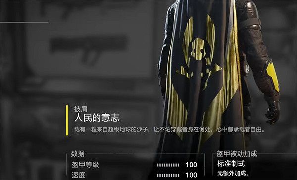 《絕地戰兵2》防具使用推薦 《絕地戰兵2》防具使用推薦