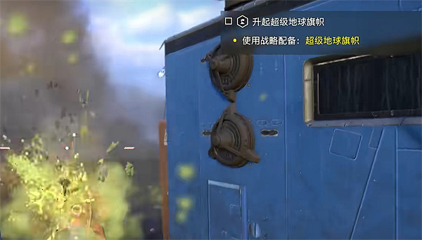 《絕地戰兵2》升起旗幟過關方法 《絕地戰兵2》升起旗幟過關方法