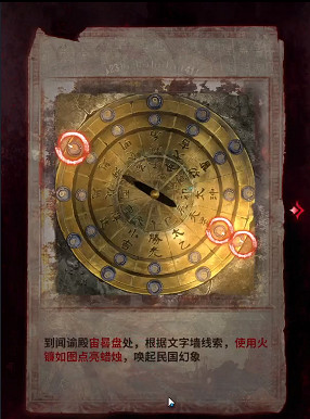 紙嫁衣6第4章通關攻略 紙嫁衣6第4章通關攻略