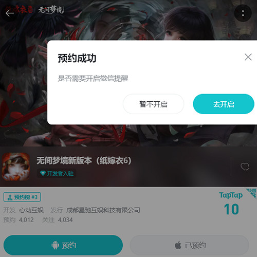 紙嫁衣6預約方法 紙嫁衣6預約方法