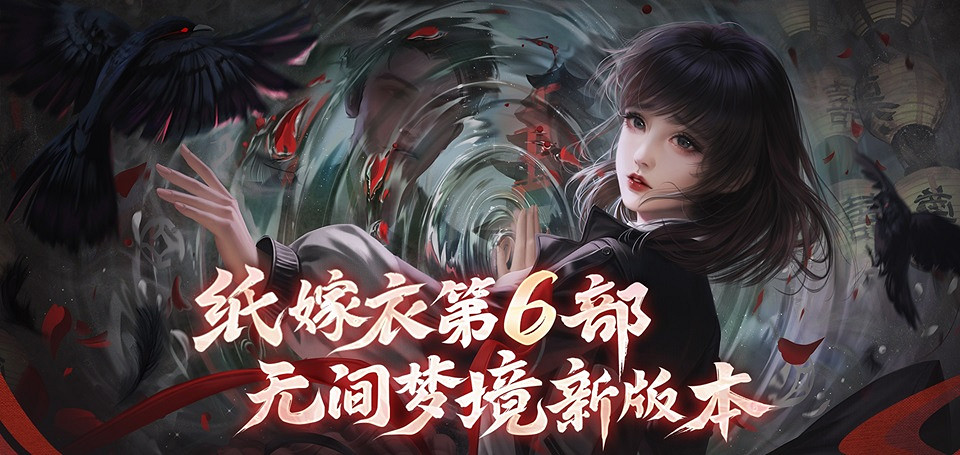 紙嫁衣6攻略大全 紙嫁衣6攻略大全