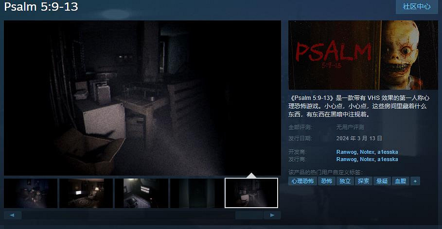 《Psalm 5:9-13》Steam頁面上線 支援中文
