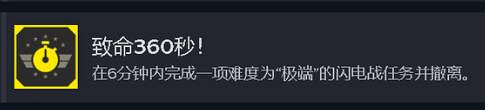 《絕地戰兵2》致命360秒成就攻略 《絕地戰兵2》致命360秒成就攻略