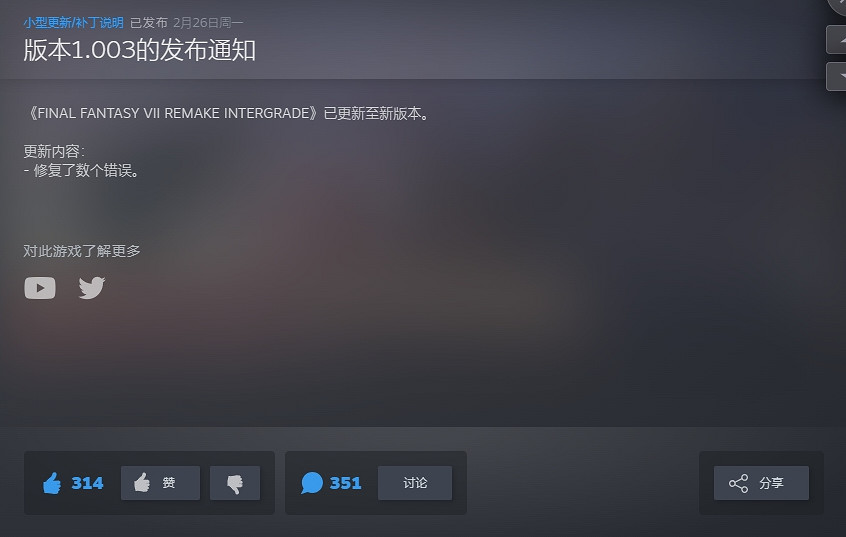 借《FF7：重製版》的新更新檔，聊聊遊戲的本地化翻譯