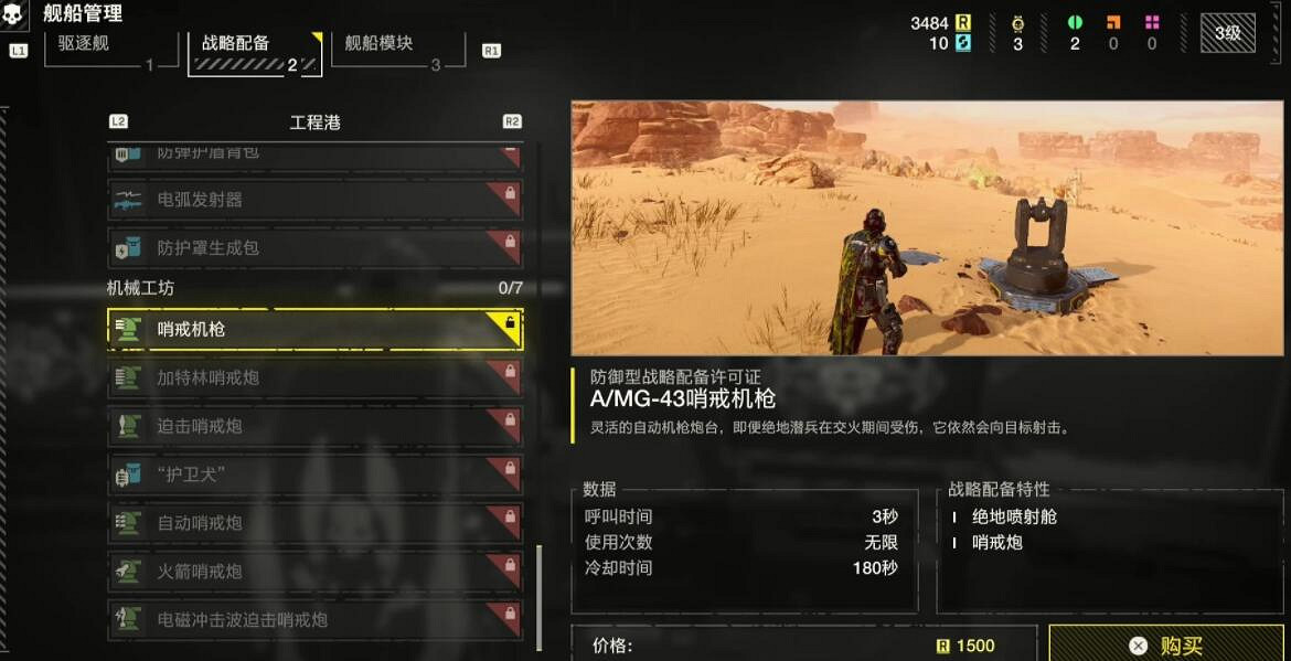 《絕地戰兵2》艦船系統介紹 《絕地戰兵2》艦船系統介紹