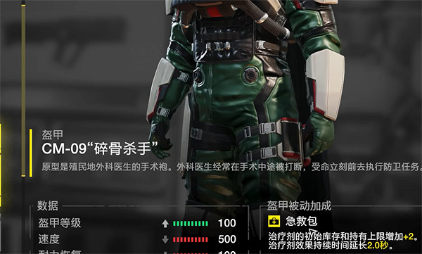 《絕地戰兵2》防具使用推薦 《絕地戰兵2》防具使用推薦