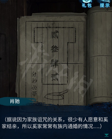 《紙嫁衣6》圖文攻略:全章節全流程攻略【我們攻略組】 《紙嫁衣6》圖文攻略:全章節全流程攻略【我們攻略組】