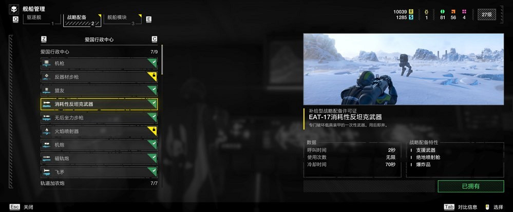 《絕地戰兵2》新手支援武器推薦