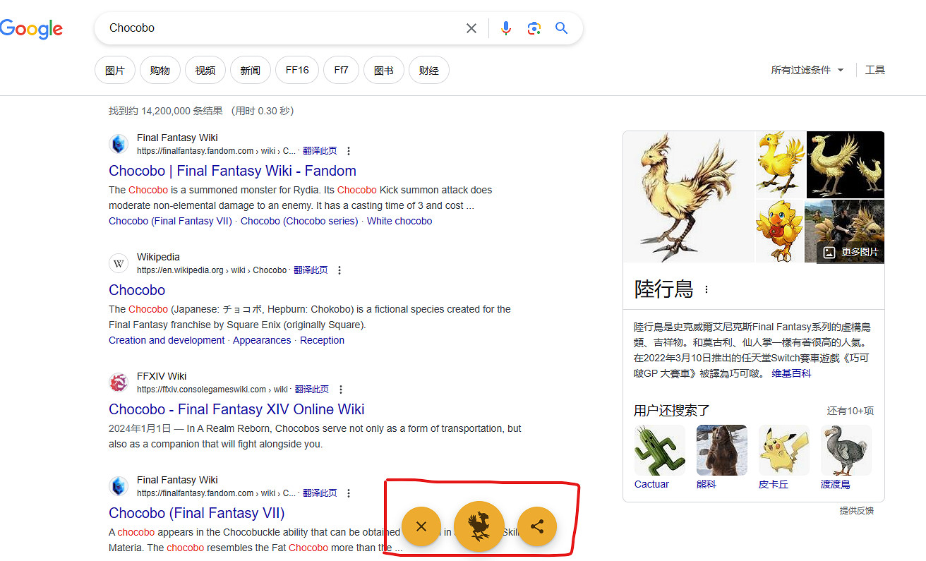 《最終幻想7重生》連動谷歌瀏覽器！搜索陸行鳥有驚喜