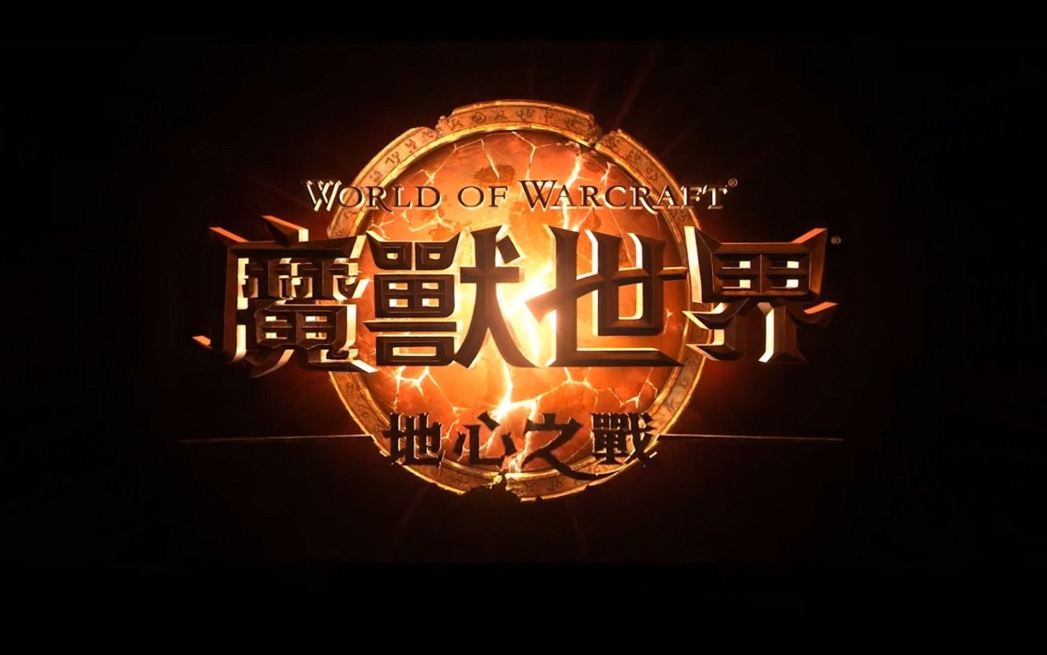 暴雪申請中國多個魔獸商標被駁回 中國伺服器真要完了？