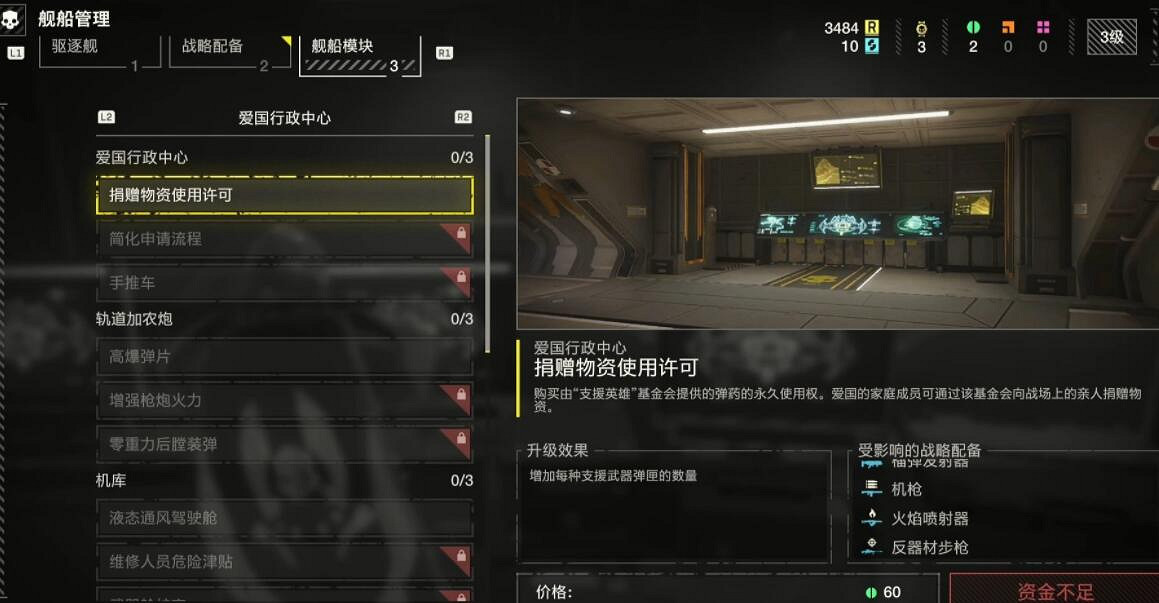 《絕地戰兵2》艦船系統介紹 《絕地戰兵2》艦船系統介紹