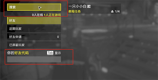 《絕地戰兵2》好友添加方法