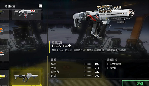 《絕地戰兵2》焦土武器介紹 《絕地戰兵2》焦土武器介紹