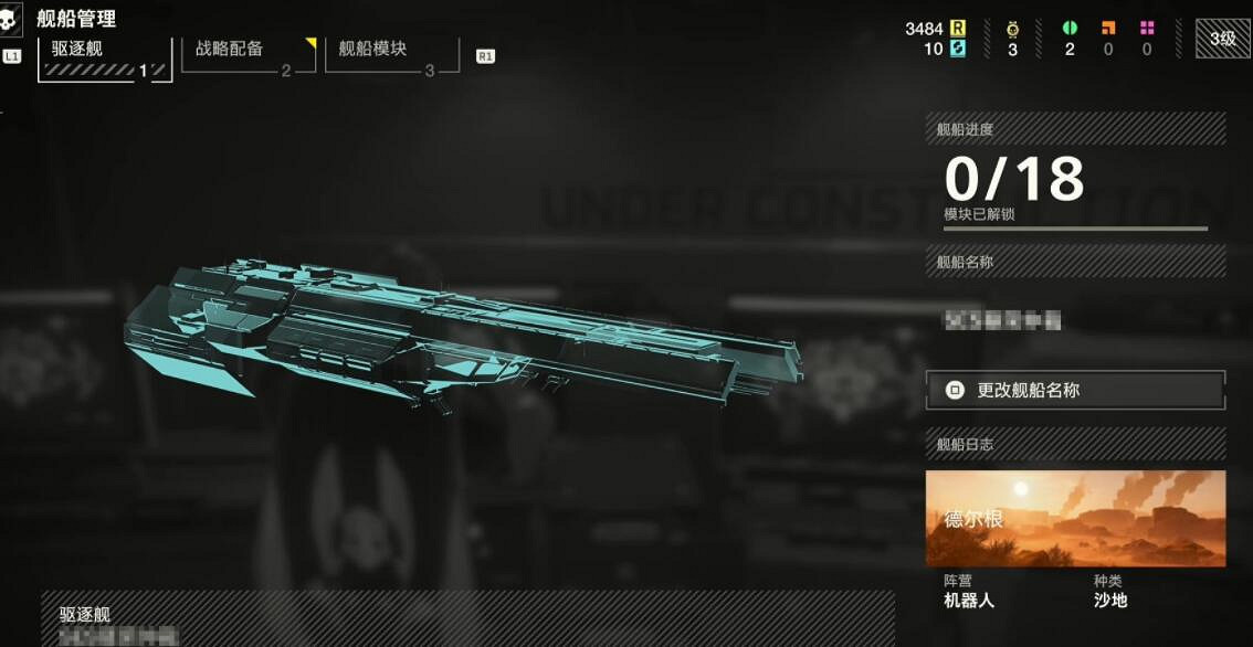 《絕地戰兵2》艦船系統介紹 《絕地戰兵2》艦船系統介紹