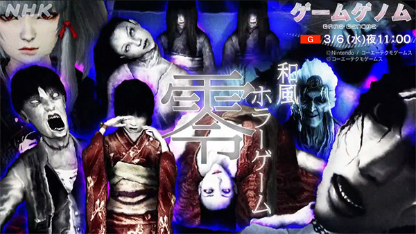 《遊戲基因組》新一期預告公布:探討《零》系列的魅力