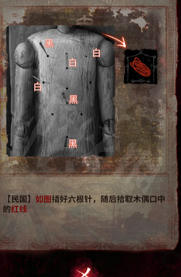 《紙嫁衣6》圖文攻略:全章節全流程攻略【我們攻略組】 《紙嫁衣6》圖文攻略:全章節全流程攻略【我們攻略組】