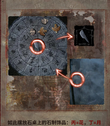 《紙嫁衣6》圖文攻略:全章節全流程攻略【我們攻略組】 《紙嫁衣6》圖文攻略:全章節全流程攻略【我們攻略組】