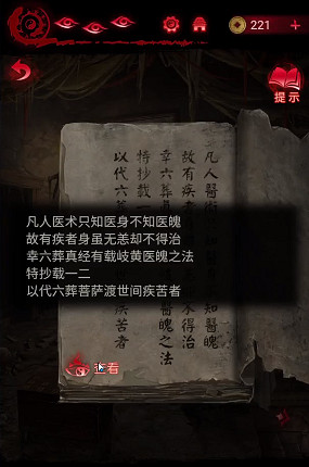 紙嫁衣6第4章通關攻略 紙嫁衣6第4章通關攻略