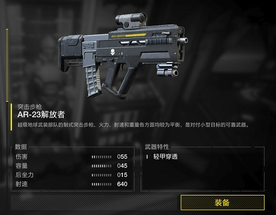 《絕地戰兵2》解放者武器介紹 《絕地戰兵2》解放者武器介紹