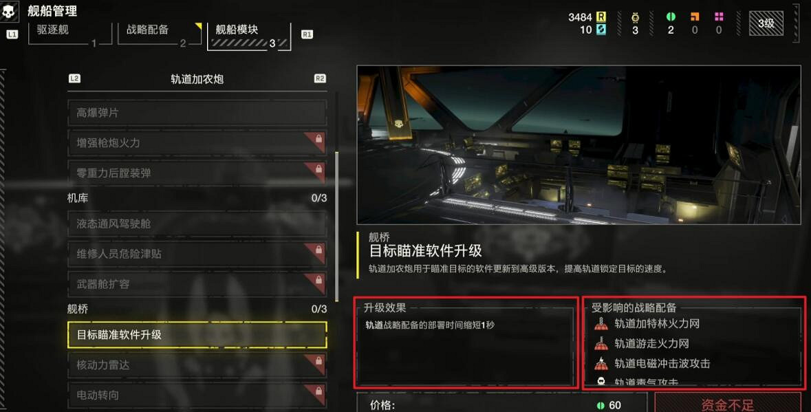 《絕地戰兵2》艦船系統介紹 《絕地戰兵2》艦船系統介紹