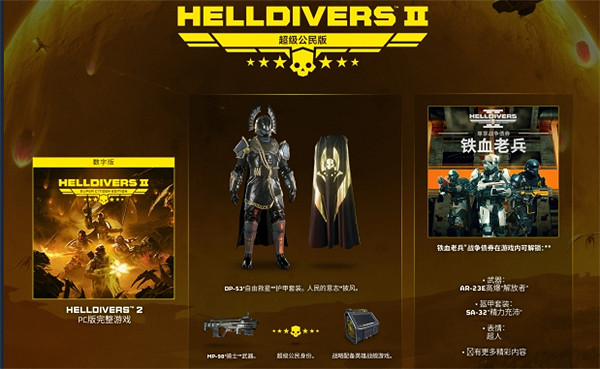 《絕地戰兵2》購買介紹