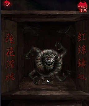 紙嫁衣6第4章通關攻略 紙嫁衣6第4章通關攻略