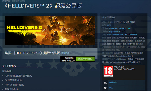 《絕地戰兵2》版本介紹 《絕地戰兵2》版本介紹