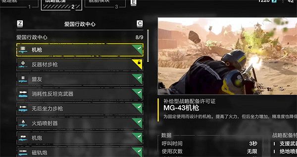 《絕地戰兵2》戰略配置查看位置 《絕地戰兵2》戰略配置查看位置