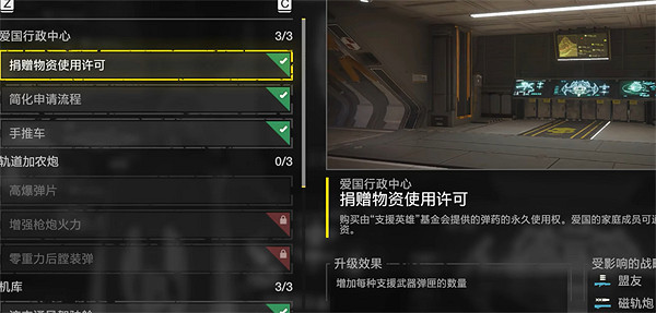 《絕地戰兵2》艦船升級加點推薦 《絕地戰兵2》艦船升級加點推薦