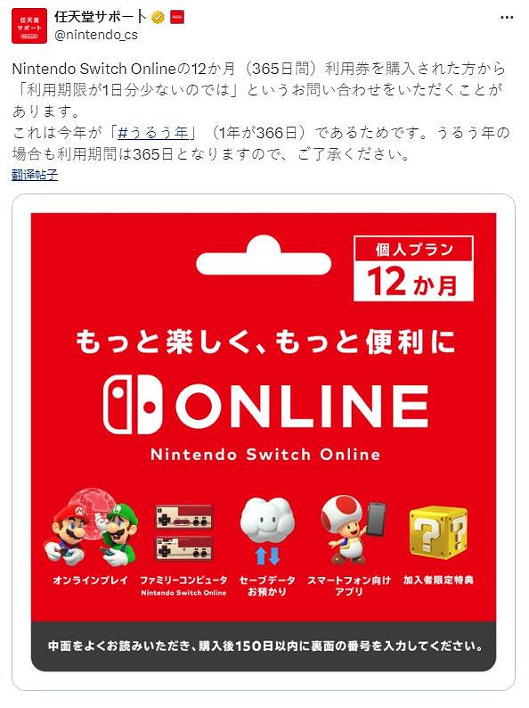 任天堂提醒玩家即使是閏年 Switch年費會員時長也是365天