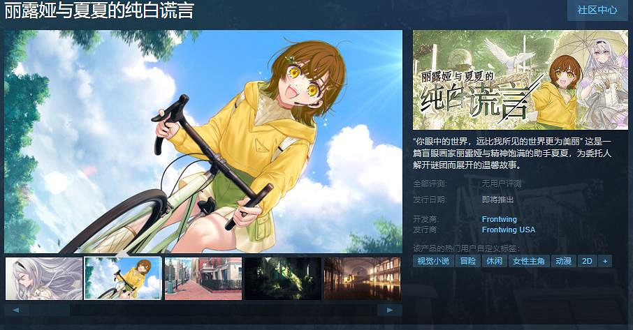 《麗露婭與夏夏的純白謊言》Steam頁面上線 支援中文 《麗露婭與夏夏的純白謊言》Steam頁面上線 支援中文